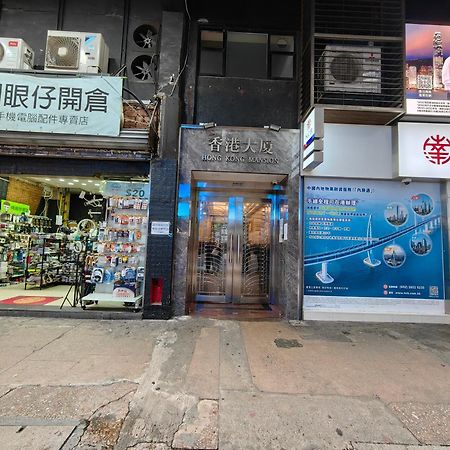 Hi Backpackers Hostel Хонконг Екстериор снимка